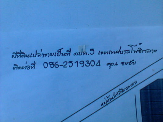ต้องการขายที่ดิน นครราชสีมา เขตเทศบาลโพธิ์กลาง ต้องการขายที่ดิน นครราชสีมา เขตเทศบาลโพธิ์กลาง