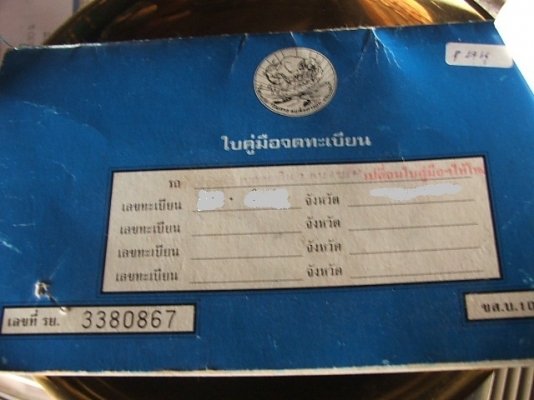 ขายทะเบียนรถเก๋ง HONDA accord