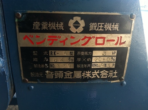 ขาย Roll Bending Machine / Used Machine from Japan / เครื่องม้วนเหล็กแผ่น