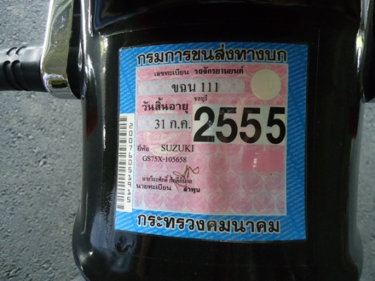 ขาย ชอปเปอร์ INTRUDER 750ทะเบียนแท้เลขตอง 111 สภาพดีมาก เครื่องแน่น