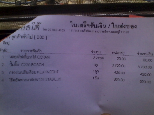 ข า ย แ ล้ ว ค รั บ ข อ บ คุ ณ ผู้ ซื้ อ แ ล ะ ข อ บ คุ ณ  T R U C K 2 H A N D