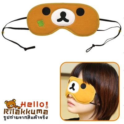 ขายผ้าปิดตาพร้อมเจลเย็นรีลัคคุมะ หลับสบาย ในราคาสุดประหยัด