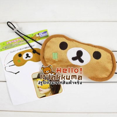 ขายผ้าปิดตาพร้อมเจลเย็นรีลัคคุมะ หลับสบาย ในราคาสุดประหยัด