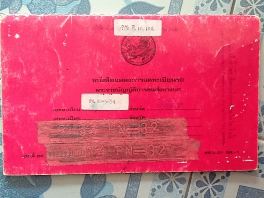 ขายลูกพ่วงพนัด ขายลูกพ่วงพนัด