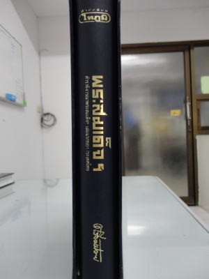 ตำราพิจารณาพระสมเด็จ ฯ เล่มแรกของประเทศไทย สนใจ 081-005-8785