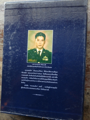 ตำราพิจารณาพระสมเด็จ ฯ เล่มแรกของประเทศไทย สนใจ 081-005-8785