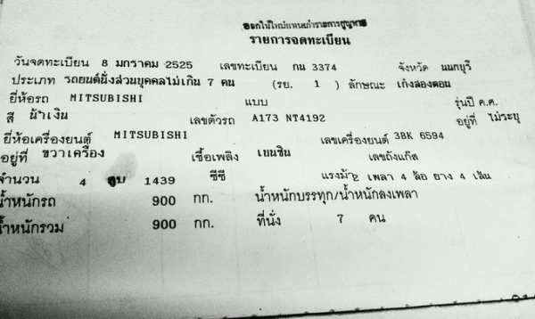 mitsubishi A173 กล่องไม้ขีด