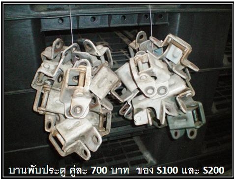 บานพับประตู S100P + S200P