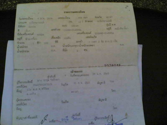 ขายฮอนด้าดรีม C100 เล่มทะเบียนพร้อมชุดโอนเครื่องสมบูรณ์แะไหร่เดิมๆขาดบังโซ่ขาย 8900 บาท