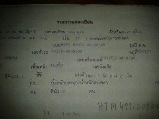 เครื่องโซนิคมีเล่มโอน 5500