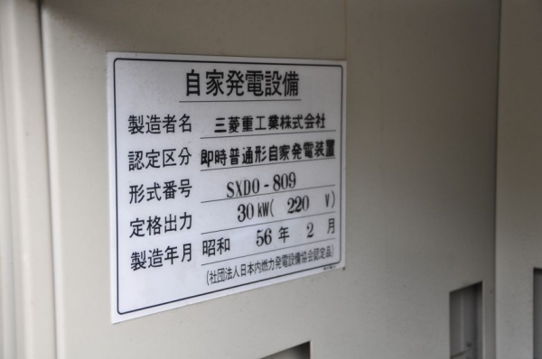 ขาย ตู้ปั่นไฟMITSUBISHI PG40F นำเข้าญี่ปุ่นยังไม่เคยใช้ในไทย ขาย160,000บาทเท่านั้น!!!