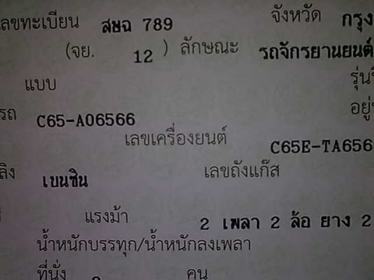 ออกถนนตำรวจไม่จับเจ้าของขายเองC65ทะเบียนสวยๆพรบทะเบียนเต็มแท้ๆๆ