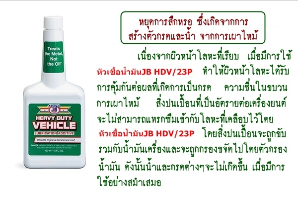 ขาย-หัวเชื้อน้ำมันเครื่องชนิดเข็มข้น(งานหนัก)JB HEAVY DUTY VEHICLE เพิ่มประสิทธิภาพการหล่อลื่น เพิ่มกำลังแรงม้า ลดเสียงและความร้อนที่เกียร์เฟืงท้าย ยืดอายุการใช้งานได้ยาวนานขึ้น ขาย-หัวเชื้อน้ำมันเครื่องชนิดเข็มข้น(งานหนัก)JB HEAVY DUTY VEHICLE เพิ่มประสิทธิภาพการหล่อลื่น เพิ่มกำลังแรงม้า ลดเสียงและความร้อนที่เกียร์เฟืงท้าย ยืดอายุการใช้งานได้ยาวนานขึ้น