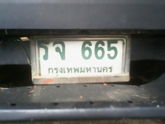 ขายทะเบียน ไมตี้ 97 เอกสารครบ