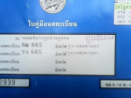 ขายทะเบียน ไมตี้ 97 เอกสารครบ