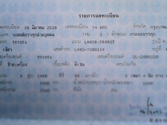 ขายทะเบียน ไมตี้ 97 เอกสารครบ