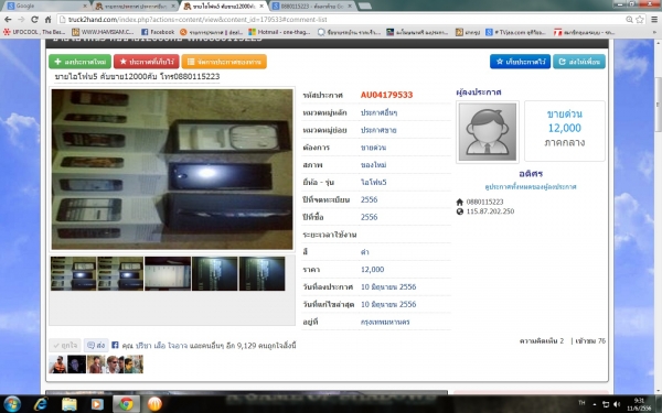 !!!!!!!!ระวัง!!!!!!! เจอราคาเเบบนี้ น่ากลัวจุงเบย ไม่ให้นัดดูของด้วย มุกเก่าไปไหม