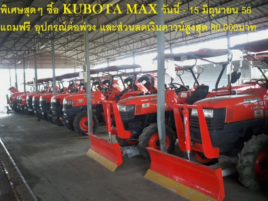 KUBOTA MAX