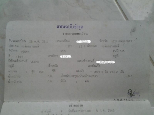 ขาย ทะเบียน vespa ราคา 16500 บาท จดปี 11 ครับ