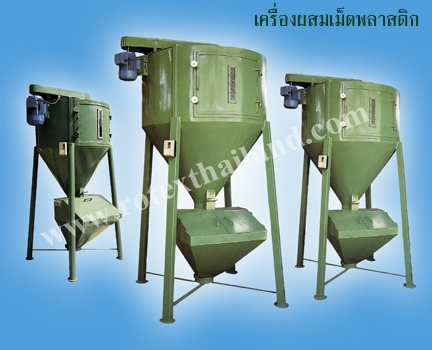 เครื่องผสมพลาสติก (ของใหม่)