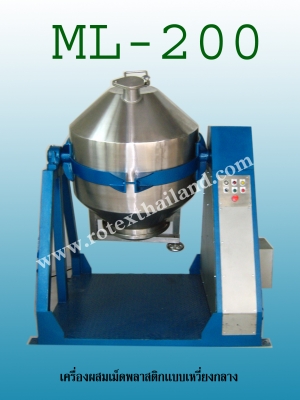 เครื่องผสมพลาสติก (ของใหม่) เครื่องผสมพลาสติก (ของใหม่)