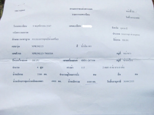 ISUZU  NPR 115 แรง จดทะเบียนปี 2547 เครื่อง 4BD1 หน้า F เฟืองหลัง F ยาง 285 เสริมแหนบ