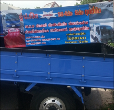 ขายรถยต์บรรทุก 4 ล้อ ขายรถยต์บรรทุก 4 ล้อ