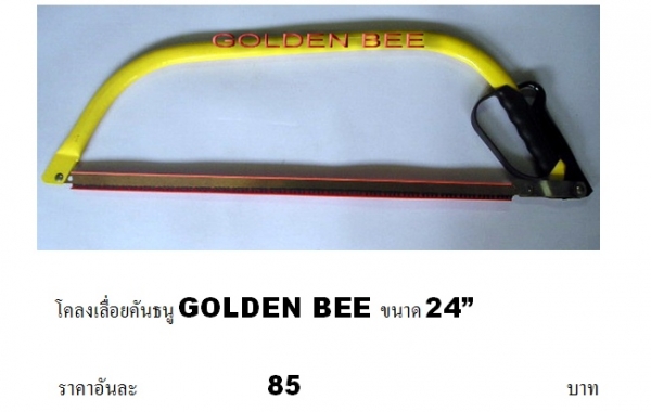 เครื่องมือช่างหลากหลายชนิดนำเข้า แบรนด์ GOLDEN BEE