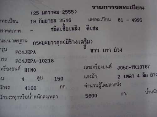 ขายHINO 150แรงม้า ปี2003 กระบะบรรทุกมีข้างเสริม ยาว4.3เมตร