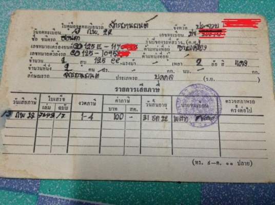 ขายทะเบียน CD125Eพร้อมชุดโอนขาย