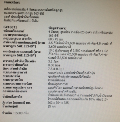 ขายเครื่องยนต์เบนซิน 4 จังหวะ HONDA GX160