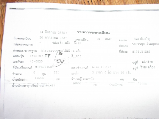 ขายด่วนรถสิบล้อหลงโบ2เพลาดรั้มเครือง220แรงม้าชีL4149