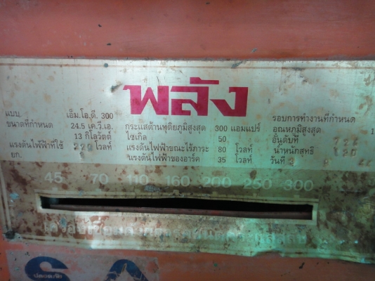 ตู้เชื่อมพลัง 300 Amp. ตู้เชื่อมพลัง 300 Amp.