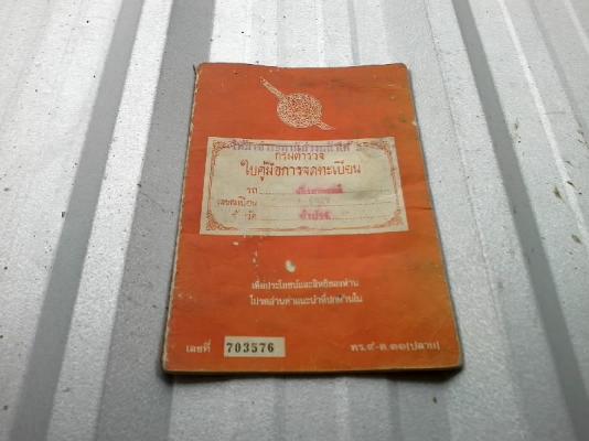 ขายc90 ทะเบียน สุพรรณจ้า