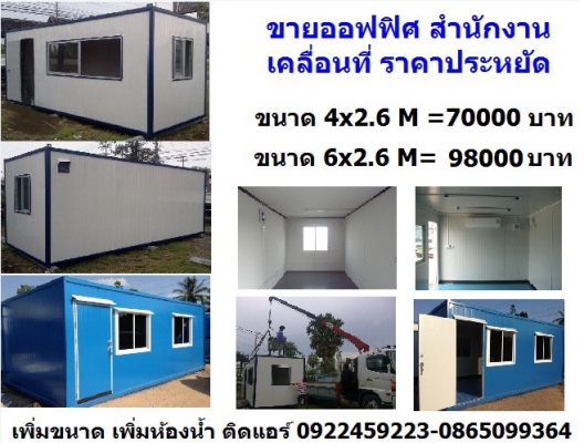 ขายตู้คอนเทนเนอร์