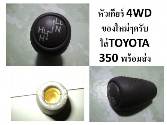 ขายหัวเกียร์หลายหัวครับ