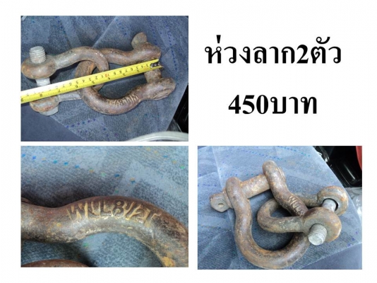 ขายห่วงลากหลายตัวหลายขนาด