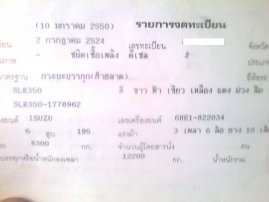 10 ล้อ ISUZU 2 เพลา 195 เทอรโบอินเตอร์ เทเลอร์บรรทุกรถเกี่ยว