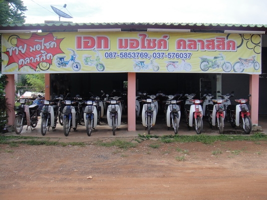 ขายฮอนด้าดรีม คุรุสภา สภาพสวยพร้อมใช้งาน (ทะเบียนพร้อมชุดโอน )