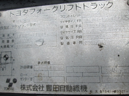 ขายฟอร์คลิฟต์ TOYOTA 7FG 25 เสา 3 ท่อน สูง 4.5 เมตร เกียร์ MT  สภาพพร้อมใช้งาน (รับประกันเครื่องยนต์ 3 เดือน จัดส่งฟรีทั่วประเทศ)  สภาพเดิมแท้จากญี่ปุ่น   สีเดิมและตัวถังสภาพเดิมจากญี่ปุ่น
