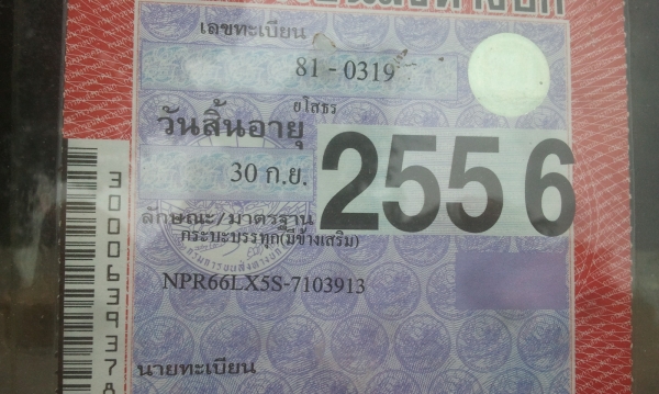 NPR 120 ปี 41 ยาว 4.3 เมตร เครื่องดี แชชซีสวย มีแอร์ครับ NPR 120 ปี 41 ยาว 4.3 เมตร เครื่องดี แชชซีสวย มีแอร์ครับ