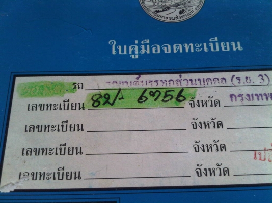 วันนี้วันเดียว  งดต่อ