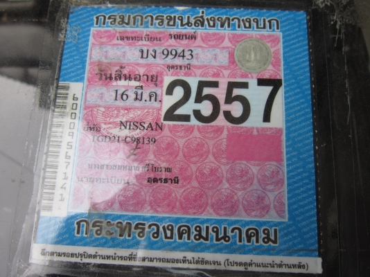 ขาย NISSAN ปี36 ฝาแดง หัวเดียว ขาย NISSAN ปี36 ฝาแดง หัวเดียว