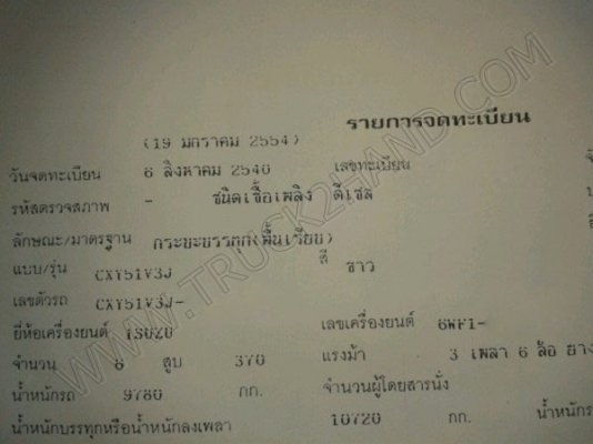 รถบรรทุก พ่วงแม่ลูกพื้นเรียบ ยี่้ห้อ ISUZU  370 แรงม้า รถบรรทุก พ่วงแม่ลูกพื้นเรียบ ยี่้ห้อ ISUZU  370 แรงม้า