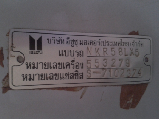 ISUZU NKR 110แรงม้า แอร์เย็น (จองแล้ว)
