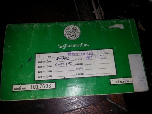 ขาย Dream 10,000 ทะเบียน ภาษี 58