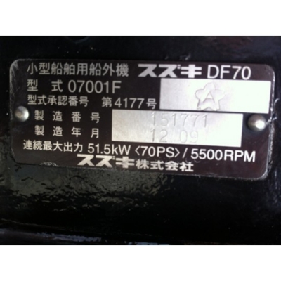 ขายเครื่องยนต์เรือ Suzuki DF70 4จังหวะ จากประเทศญี่ปุ่น