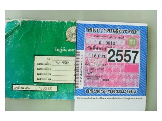 ขายดรีม คุรุสภา เดิมๆ ทะเบียนไม่ขาดหมด 57