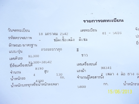ขาย6ดั้มพร้อมใช้HINO  KL  300 เครื่อง EC 100   130แรงม้า