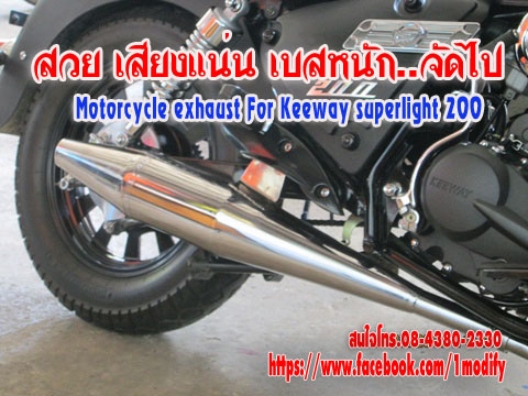 ท่อkeeway superlight 200 (ปิดการขาย ขายแล้วจ๊ะ)